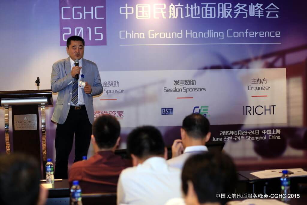 中国民航地面服务峰会