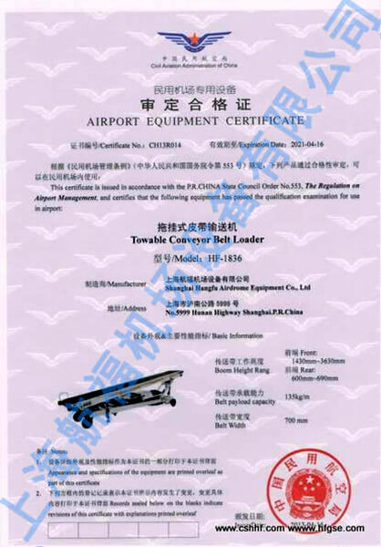 行李传送车民用机场专用设备审定合格证