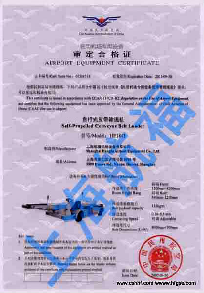 行李传送车民用机场专用设备审定合格证
